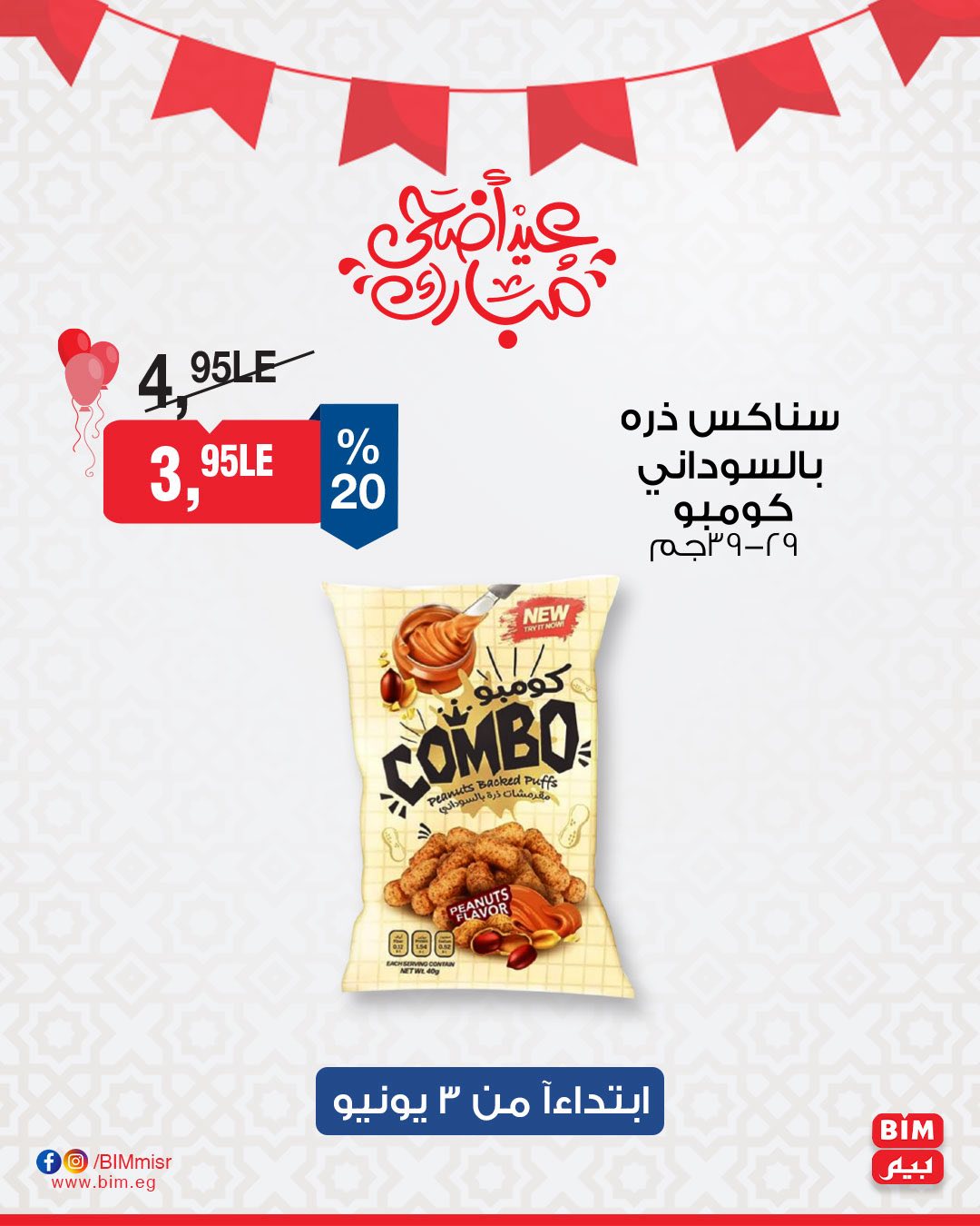 bim offers from 3jun to 4jun 2025 عروض بيم من 3 يونيو حتى 4 يونيو 2025 صفحة رقم 35